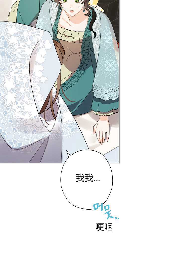 《身为继母的我把灰姑娘养得很好》漫画最新章节第38话免费下拉式在线观看章节第【67】张图片