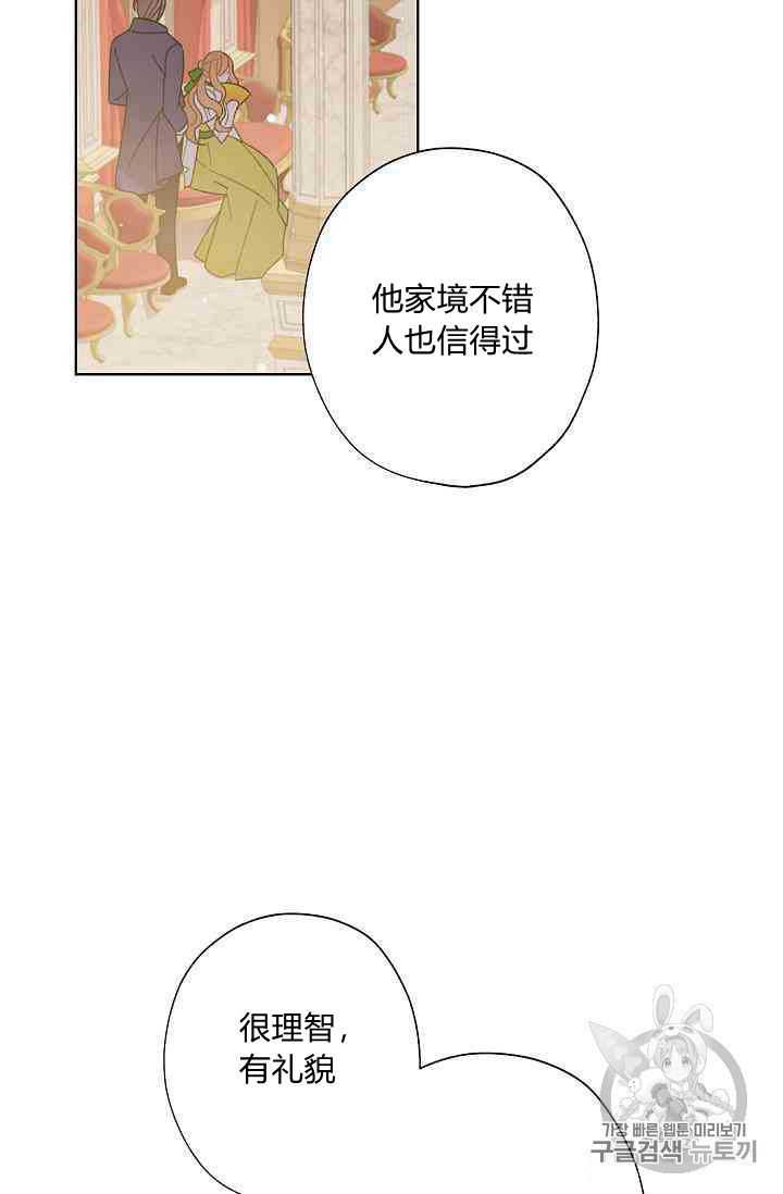 《身为继母的我把灰姑娘养得很好》漫画最新章节第11话免费下拉式在线观看章节第【27】张图片