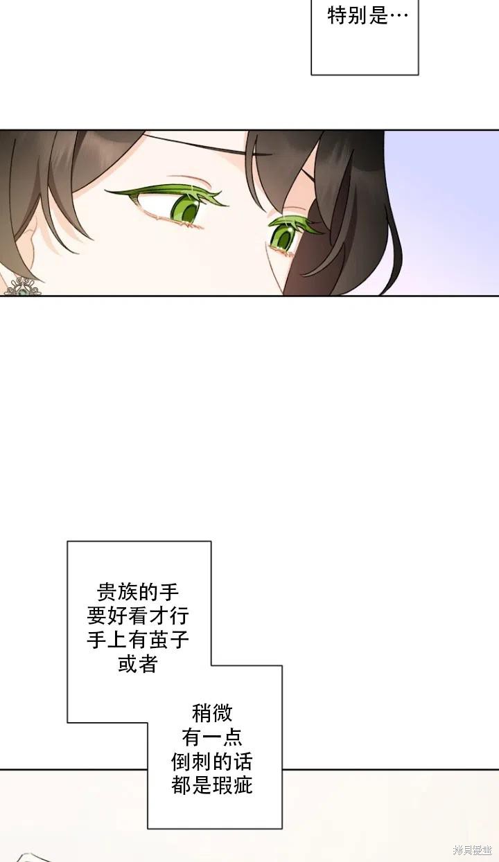 《身为继母的我把灰姑娘养得很好》漫画最新章节第50话免费下拉式在线观看章节第【23】张图片