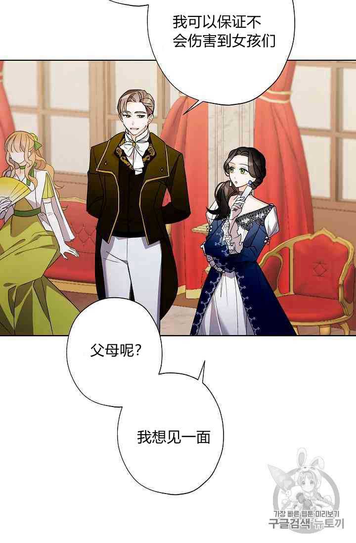 《身为继母的我把灰姑娘养得很好》漫画最新章节第11话免费下拉式在线观看章节第【28】张图片