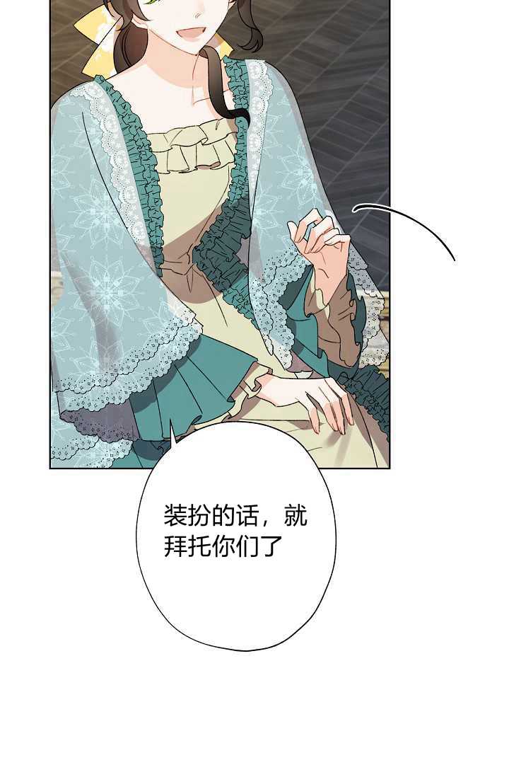 《身为继母的我把灰姑娘养得很好》漫画最新章节第37话免费下拉式在线观看章节第【80】张图片