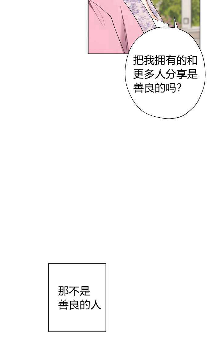 《身为继母的我把灰姑娘养得很好》漫画最新章节第32话免费下拉式在线观看章节第【37】张图片