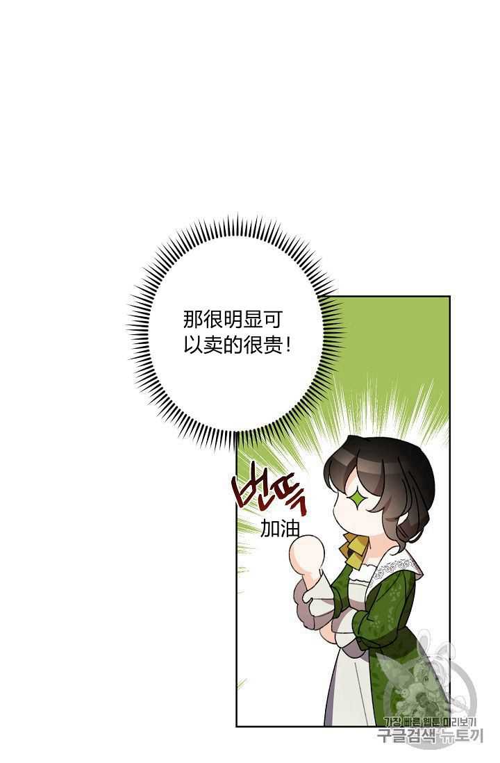 《身为继母的我把灰姑娘养得很好》漫画最新章节第25话免费下拉式在线观看章节第【71】张图片