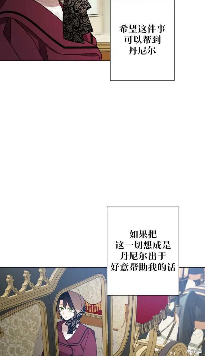 《身为继母的我把灰姑娘养得很好》漫画最新章节第52话免费下拉式在线观看章节第【59】张图片