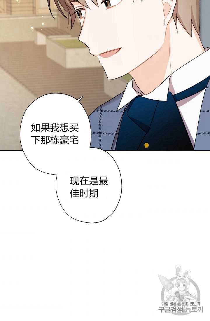 《身为继母的我把灰姑娘养得很好》漫画最新章节第26话免费下拉式在线观看章节第【82】张图片