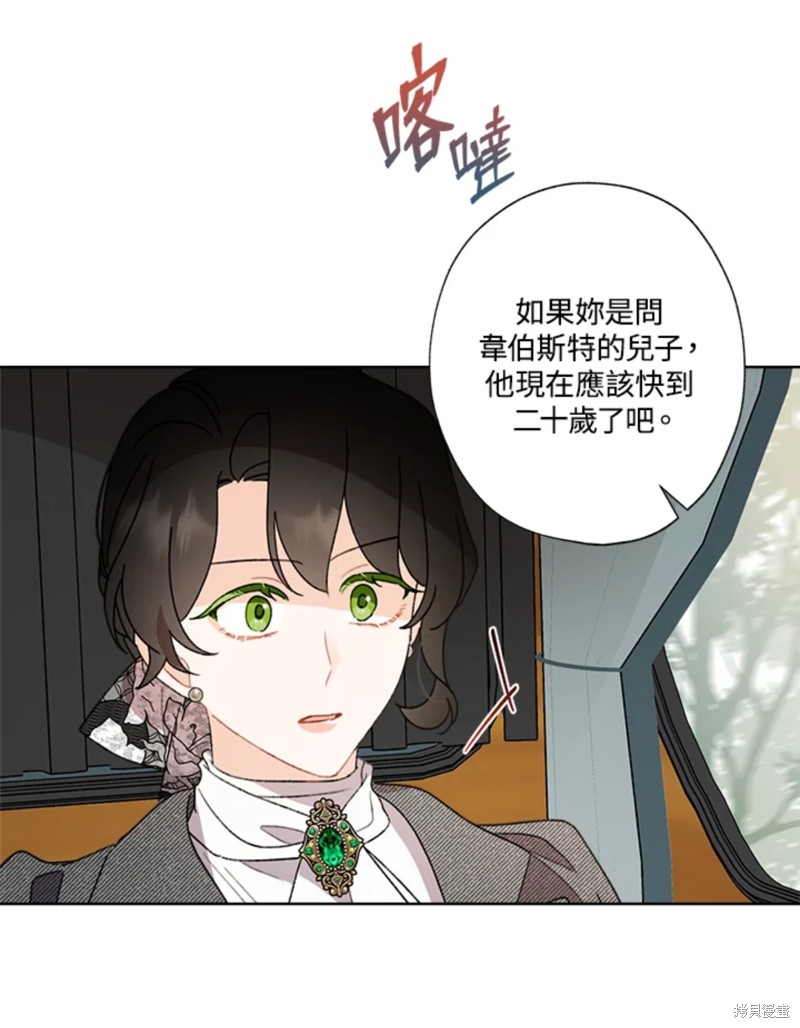 《身为继母的我把灰姑娘养得很好》漫画最新章节第53话免费下拉式在线观看章节第【38】张图片