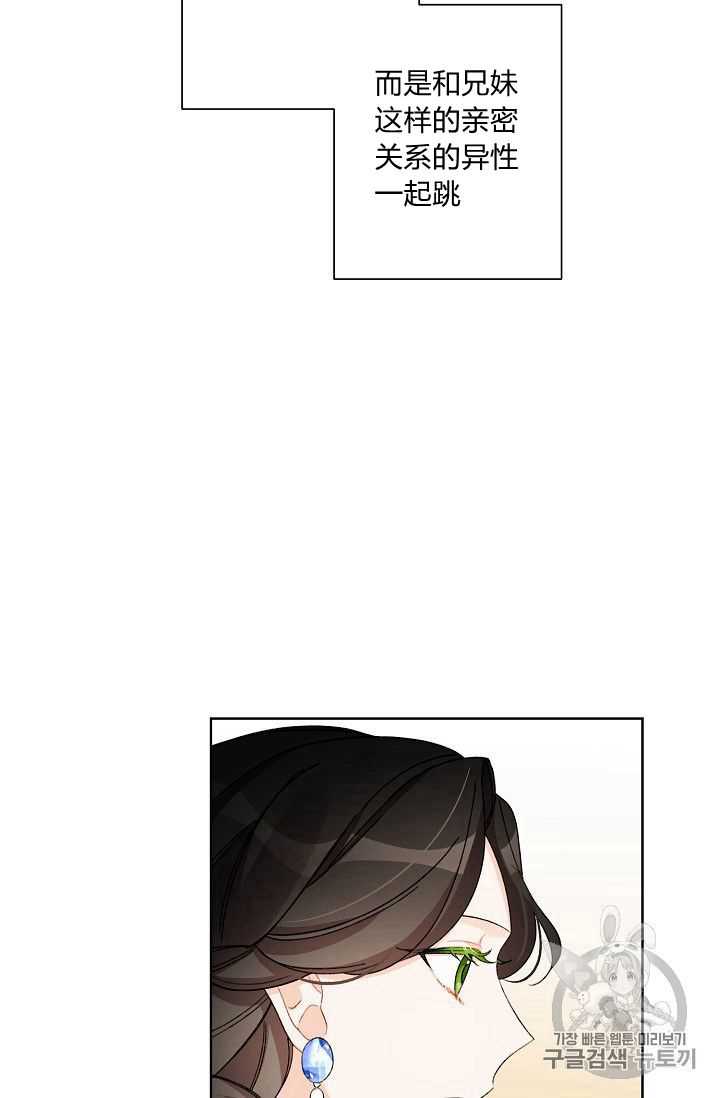 《身为继母的我把灰姑娘养得很好》漫画最新章节第10话免费下拉式在线观看章节第【17】张图片