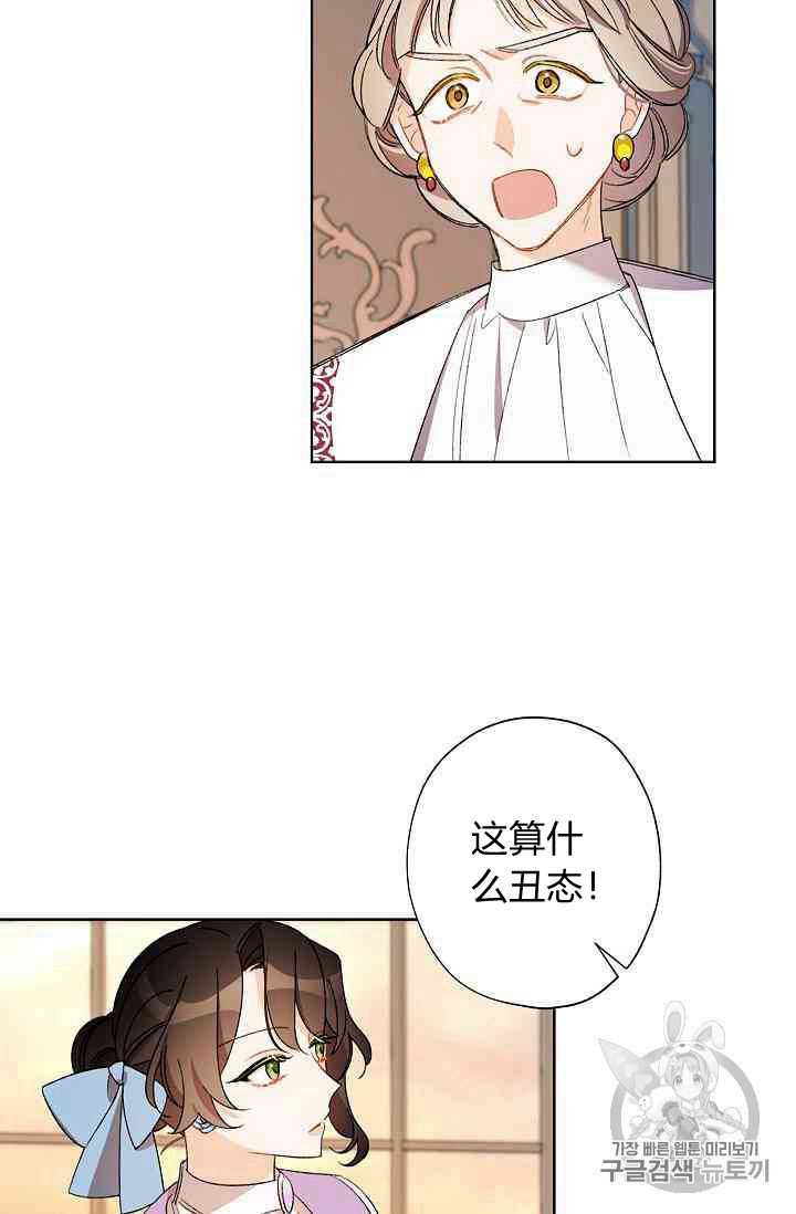 《身为继母的我把灰姑娘养得很好》漫画最新章节第14话免费下拉式在线观看章节第【30】张图片