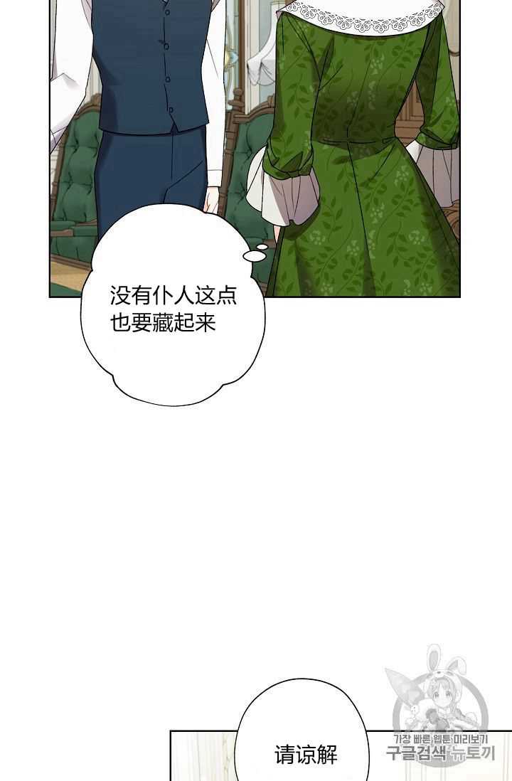 《身为继母的我把灰姑娘养得很好》漫画最新章节第8话免费下拉式在线观看章节第【66】张图片