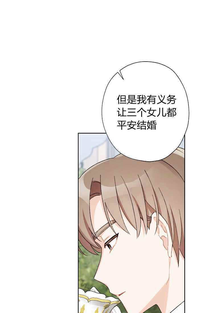 《身为继母的我把灰姑娘养得很好》漫画最新章节第32话免费下拉式在线观看章节第【23】张图片