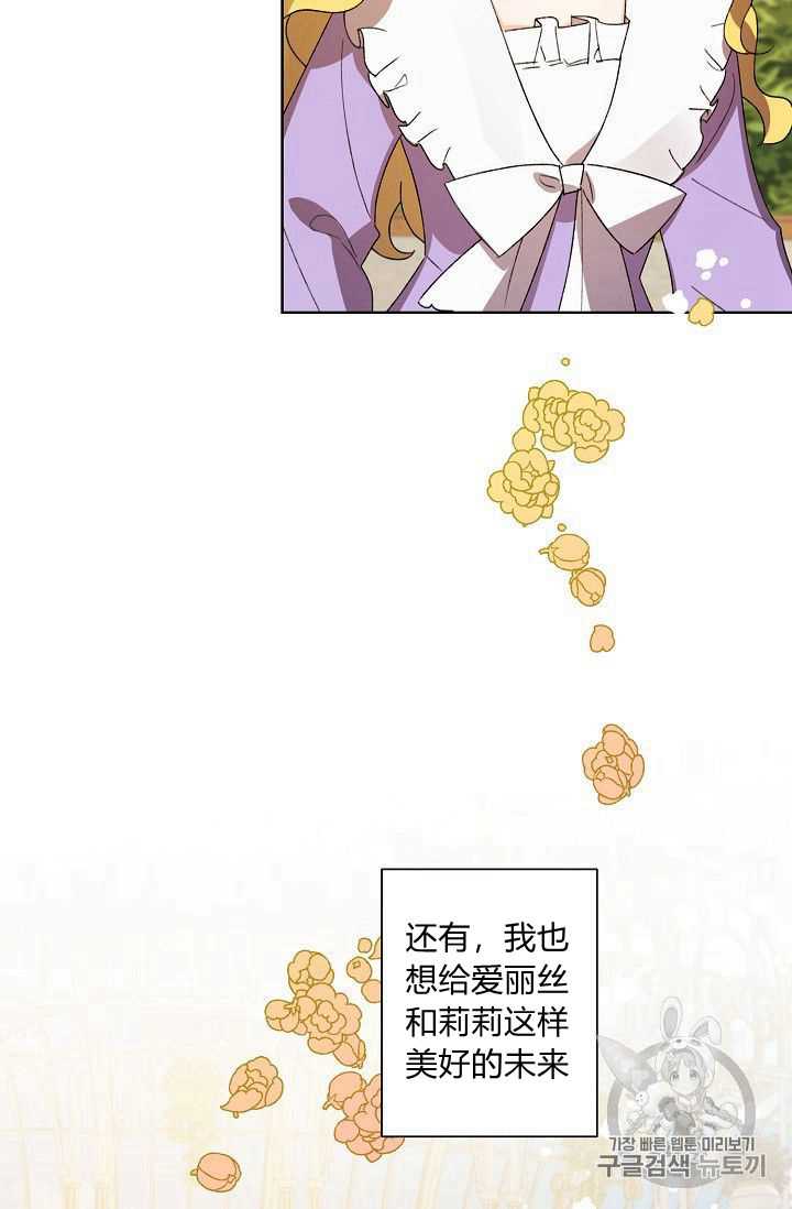 《身为继母的我把灰姑娘养得很好》漫画最新章节第24话免费下拉式在线观看章节第【20】张图片