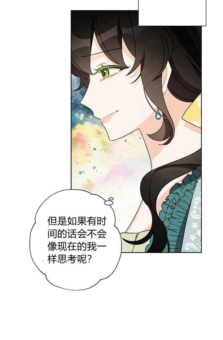 《身为继母的我把灰姑娘养得很好》漫画最新章节第39话免费下拉式在线观看章节第【17】张图片