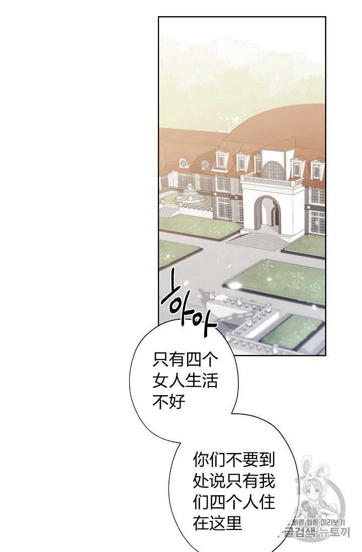 《身为继母的我把灰姑娘养得很好》漫画最新章节第2话免费下拉式在线观看章节第【75】张图片