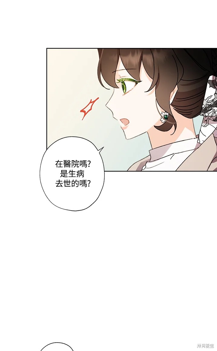 《身为继母的我把灰姑娘养得很好》漫画最新章节第55话免费下拉式在线观看章节第【41】张图片