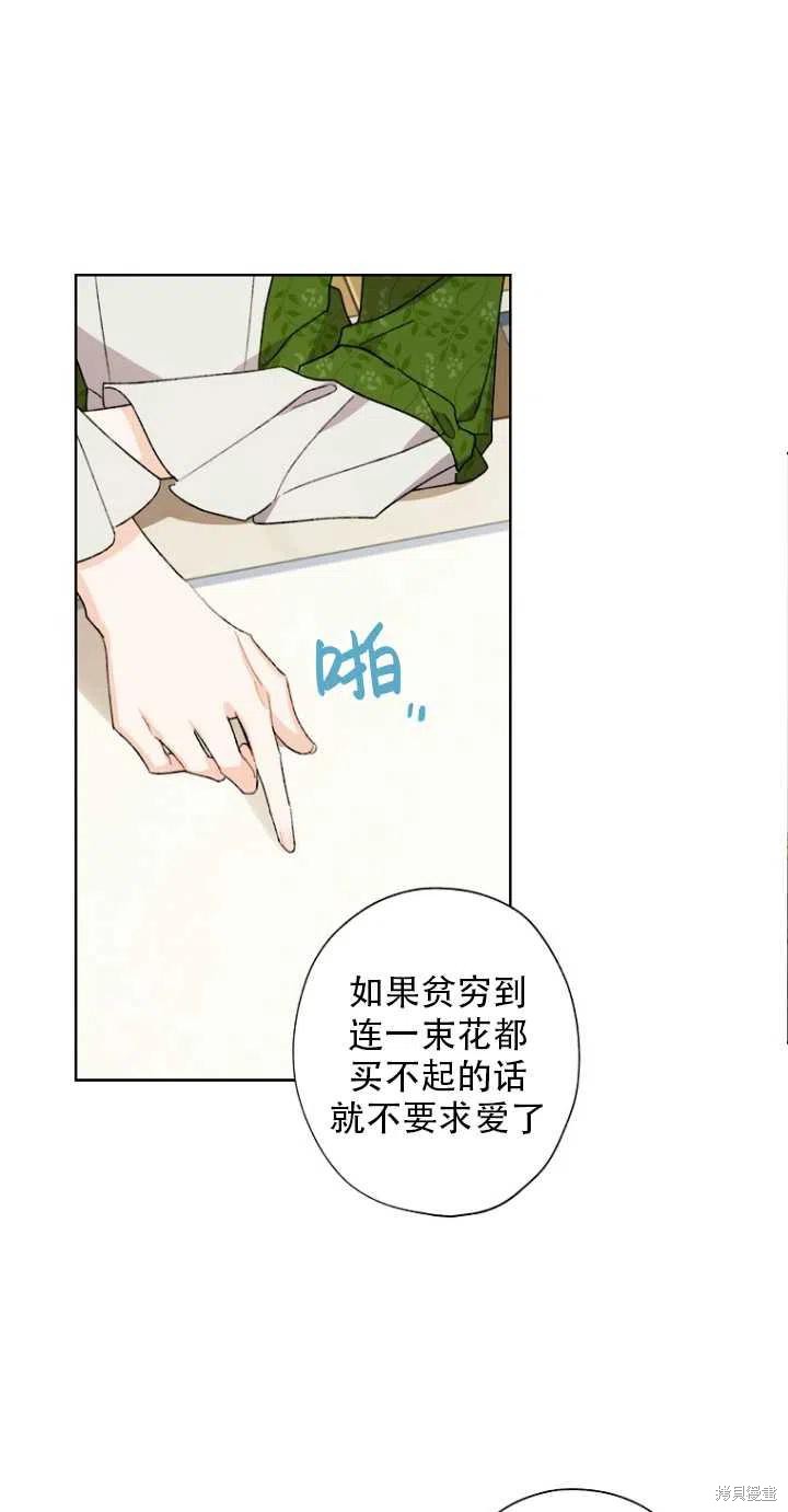 《身为继母的我把灰姑娘养得很好》漫画最新章节第51话免费下拉式在线观看章节第【35】张图片