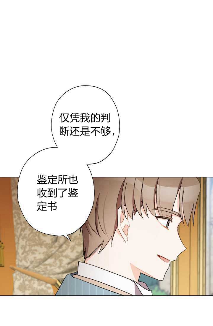 《身为继母的我把灰姑娘养得很好》漫画最新章节第30话免费下拉式在线观看章节第【45】张图片