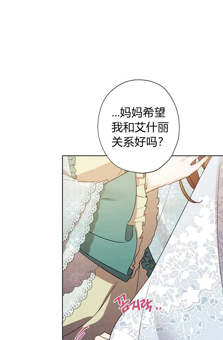 《身为继母的我把灰姑娘养得很好》漫画最新章节第39话免费下拉式在线观看章节第【56】张图片