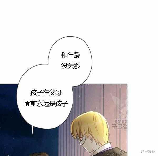 《身为继母的我把灰姑娘养得很好》漫画最新章节第43话免费下拉式在线观看章节第【111】张图片