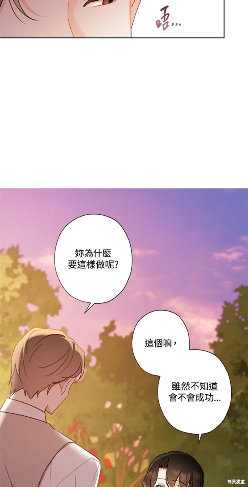 《身为继母的我把灰姑娘养得很好》漫画最新章节第56话免费下拉式在线观看章节第【37】张图片