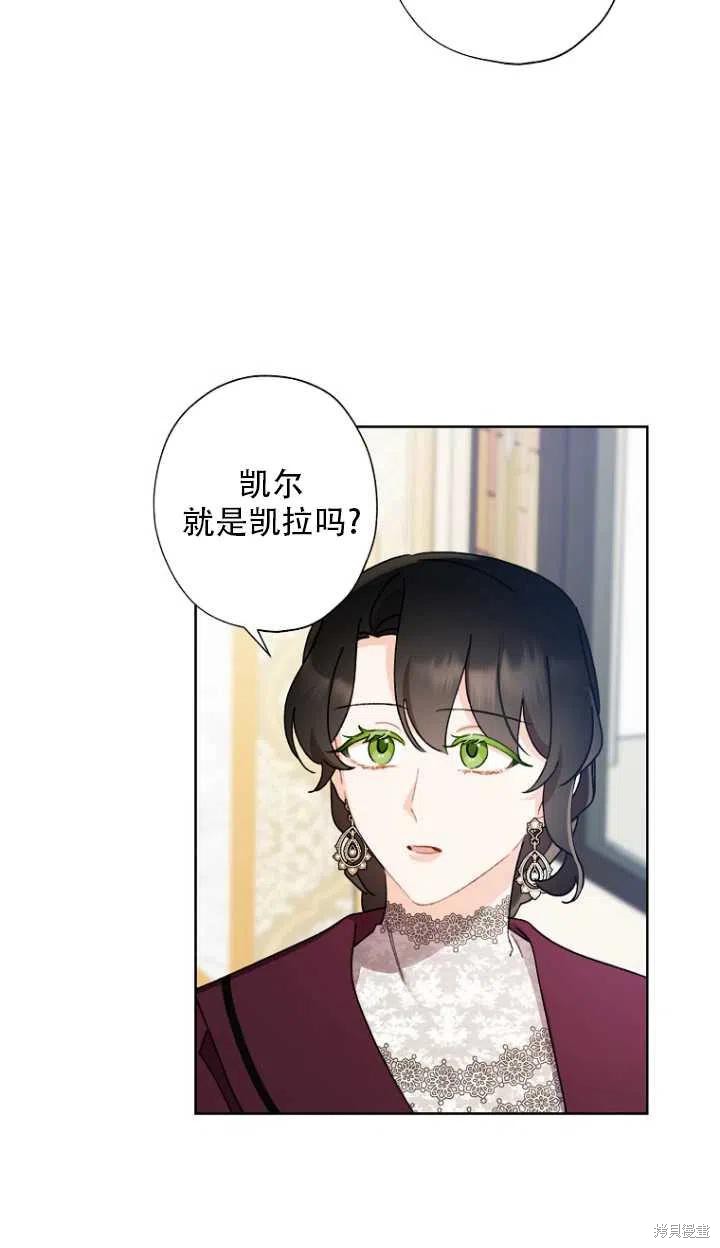 《身为继母的我把灰姑娘养得很好》漫画最新章节第52话免费下拉式在线观看章节第【42】张图片