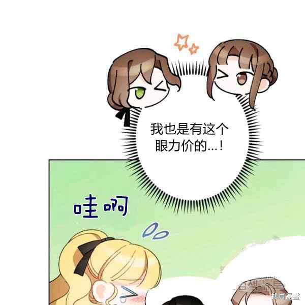 《身为继母的我把灰姑娘养得很好》漫画最新章节第46话免费下拉式在线观看章节第【60】张图片