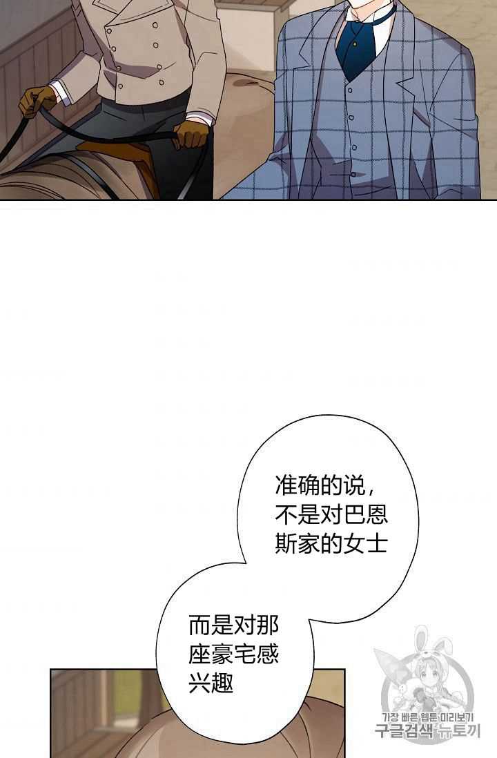 《身为继母的我把灰姑娘养得很好》漫画最新章节第26话免费下拉式在线观看章节第【72】张图片