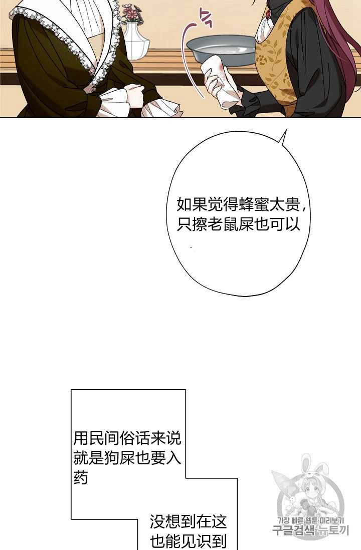 《身为继母的我把灰姑娘养得很好》漫画最新章节第4话免费下拉式在线观看章节第【24】张图片