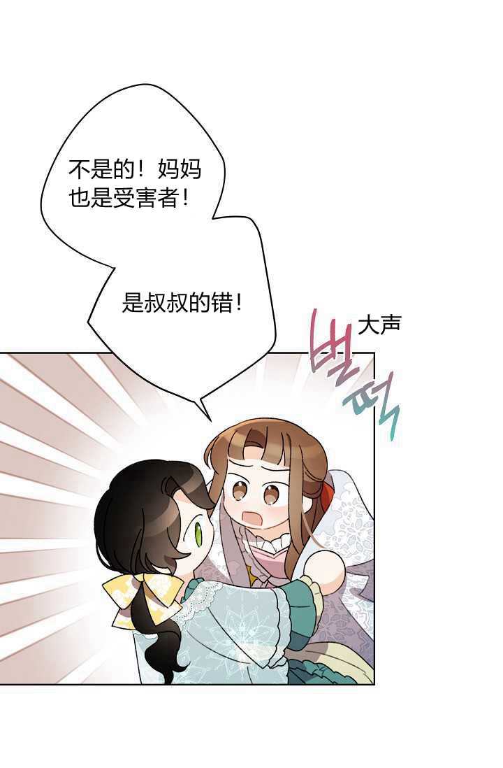 《身为继母的我把灰姑娘养得很好》漫画最新章节第39话免费下拉式在线观看章节第【65】张图片