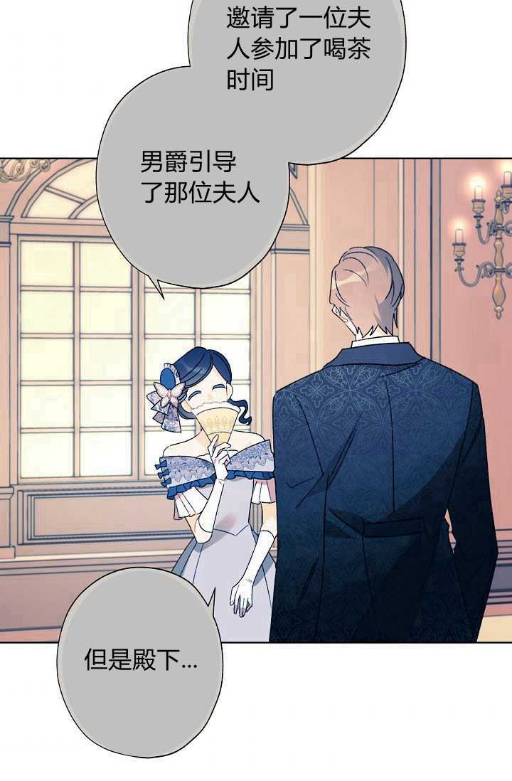 《身为继母的我把灰姑娘养得很好》漫画最新章节第36话免费下拉式在线观看章节第【82】张图片