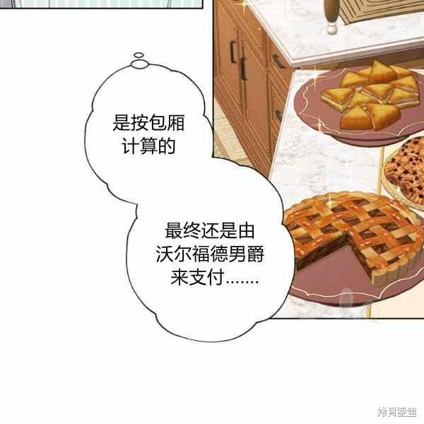 《身为继母的我把灰姑娘养得很好》漫画最新章节第46话免费下拉式在线观看章节第【94】张图片