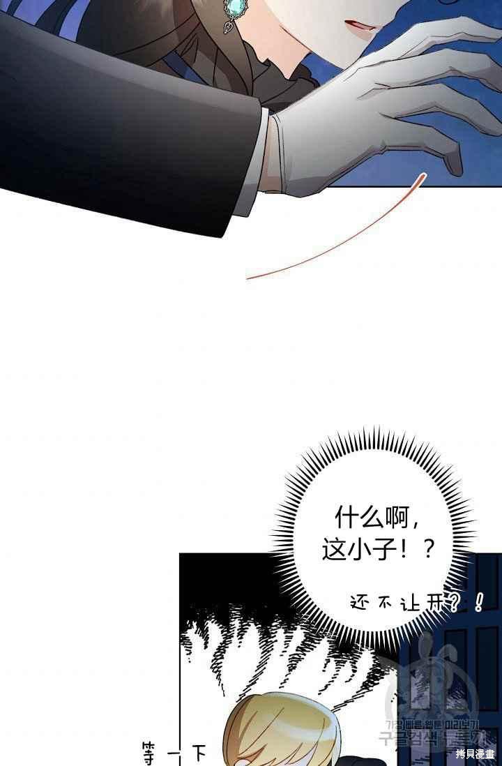 《身为继母的我把灰姑娘养得很好》漫画最新章节第44话免费下拉式在线观看章节第【53】张图片