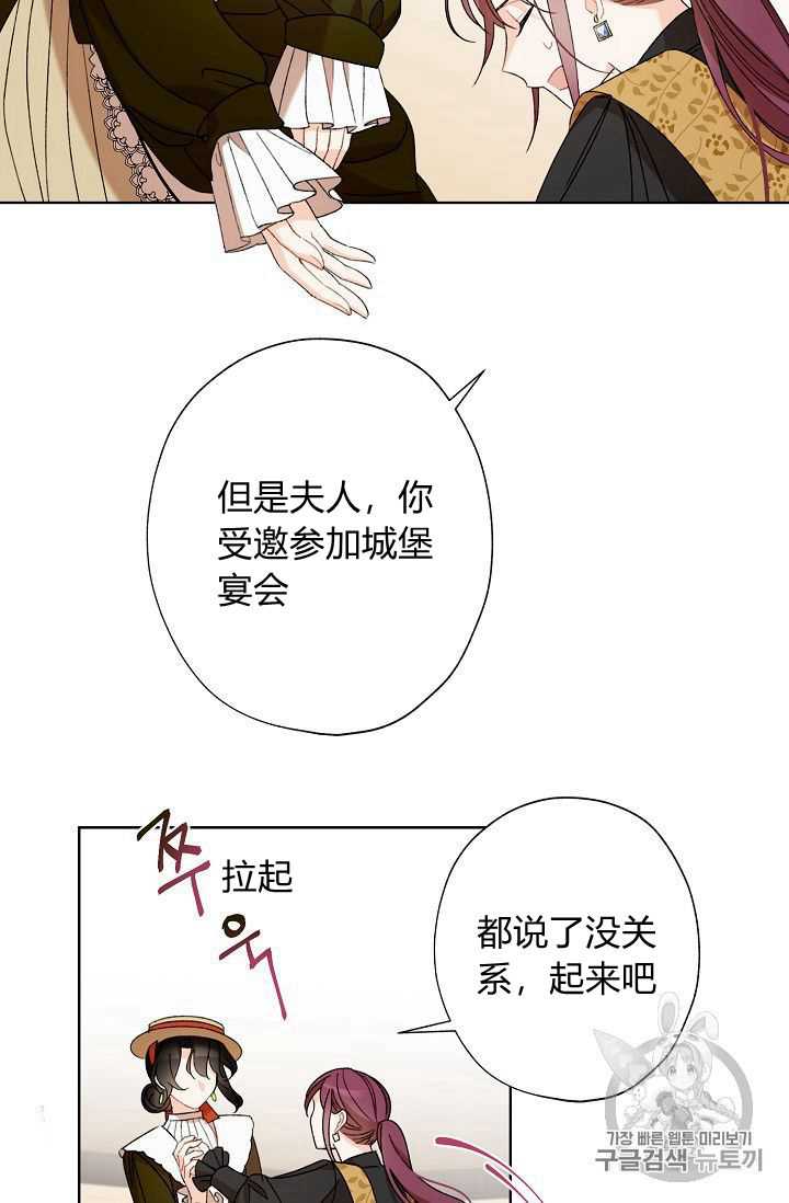 《身为继母的我把灰姑娘养得很好》漫画最新章节第4话免费下拉式在线观看章节第【46】张图片