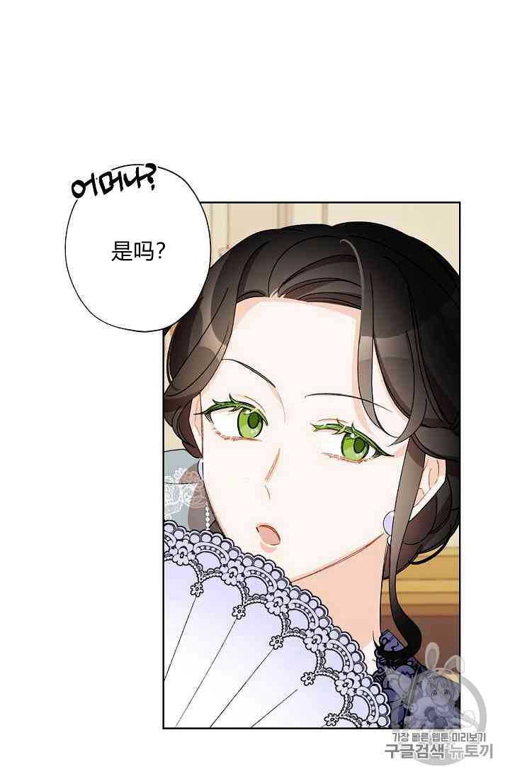 《身为继母的我把灰姑娘养得很好》漫画最新章节第18话免费下拉式在线观看章节第【25】张图片