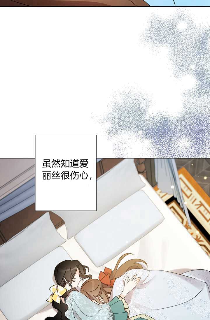 《身为继母的我把灰姑娘养得很好》漫画最新章节第39话免费下拉式在线观看章节第【78】张图片