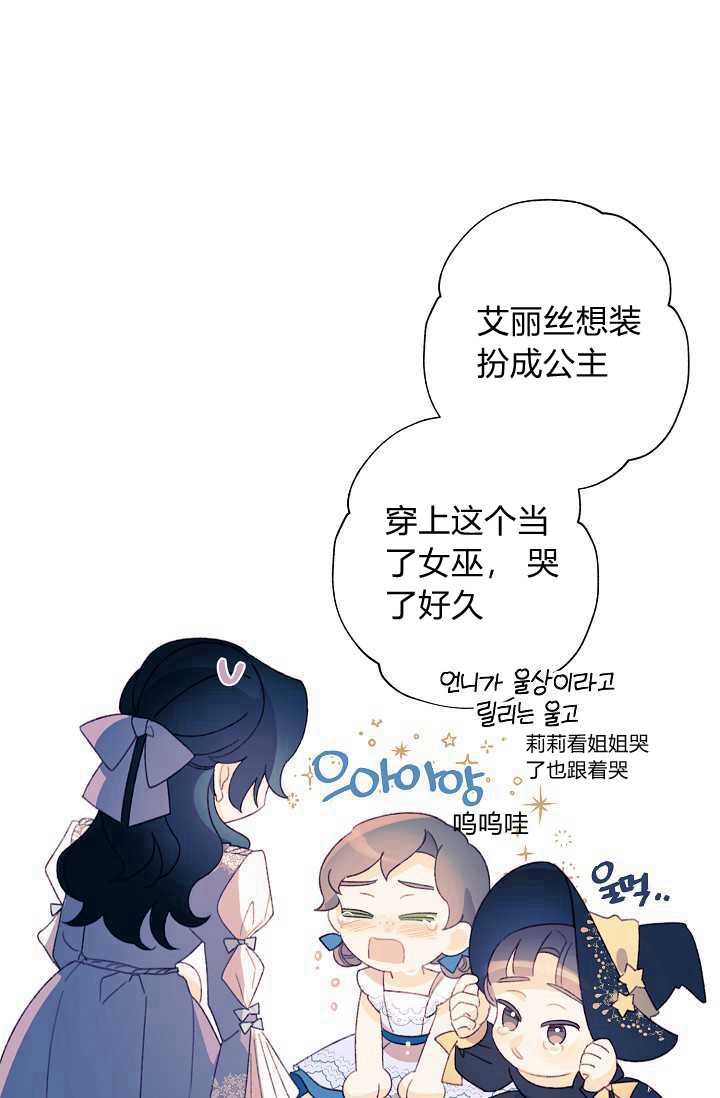 《身为继母的我把灰姑娘养得很好》漫画最新章节第37话免费下拉式在线观看章节第【41】张图片