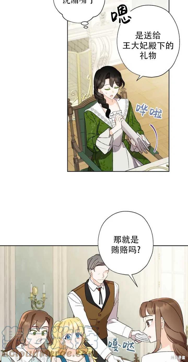 《身为继母的我把灰姑娘养得很好》漫画最新章节第51话免费下拉式在线观看章节第【22】张图片