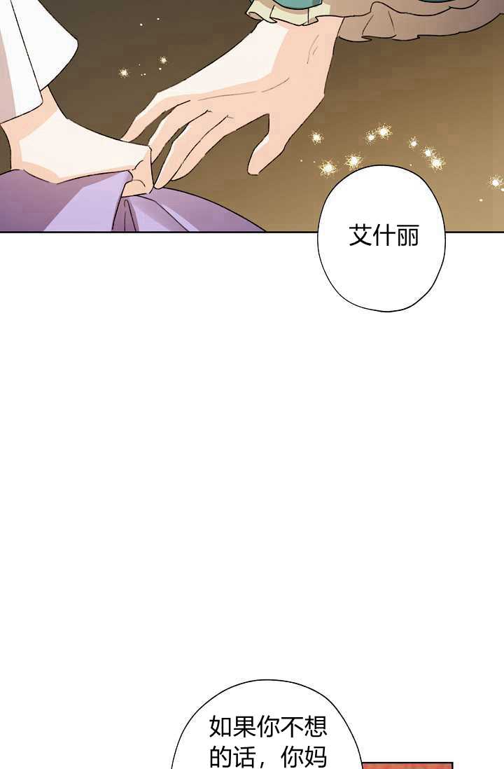 《身为继母的我把灰姑娘养得很好》漫画最新章节第37话免费下拉式在线观看章节第【70】张图片