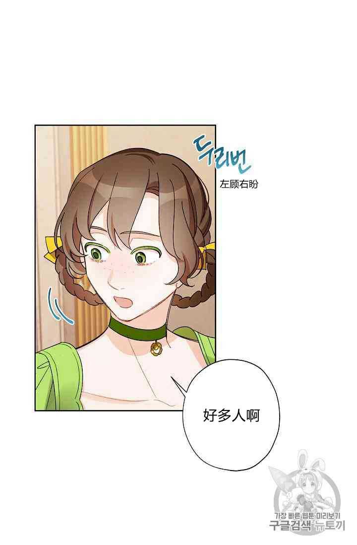 《身为继母的我把灰姑娘养得很好》漫画最新章节第18话免费下拉式在线观看章节第【5】张图片