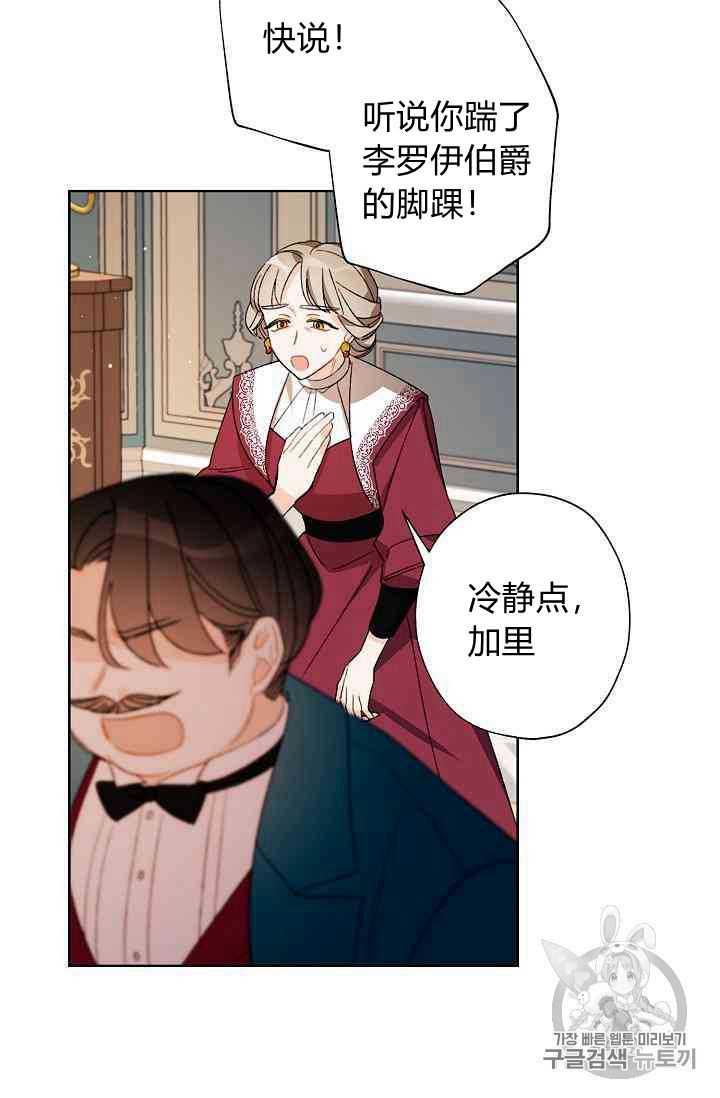 《身为继母的我把灰姑娘养得很好》漫画最新章节第14话免费下拉式在线观看章节第【3】张图片