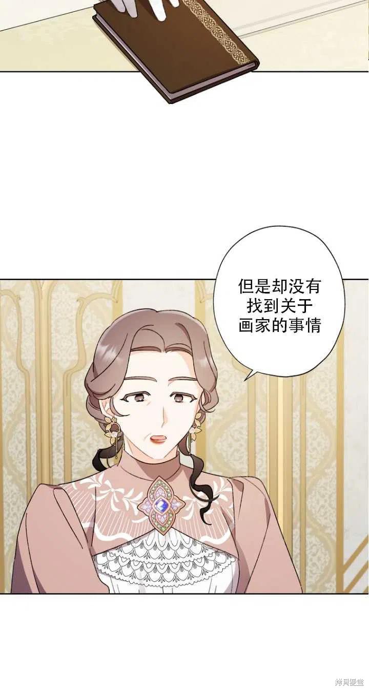 《身为继母的我把灰姑娘养得很好》漫画最新章节第51话免费下拉式在线观看章节第【60】张图片