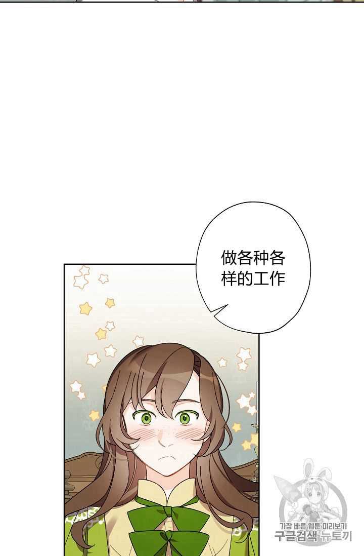 《身为继母的我把灰姑娘养得很好》漫画最新章节第8话免费下拉式在线观看章节第【11】张图片