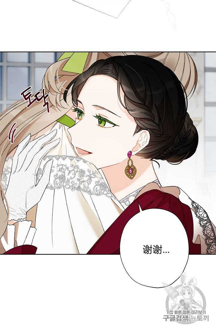 《身为继母的我把灰姑娘养得很好》漫画最新章节第4话免费下拉式在线观看章节第【74】张图片