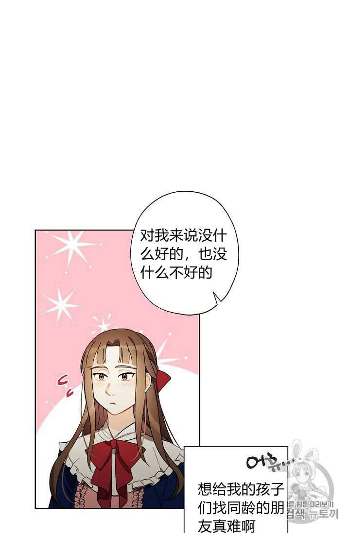 《身为继母的我把灰姑娘养得很好》漫画最新章节第8话免费下拉式在线观看章节第【77】张图片