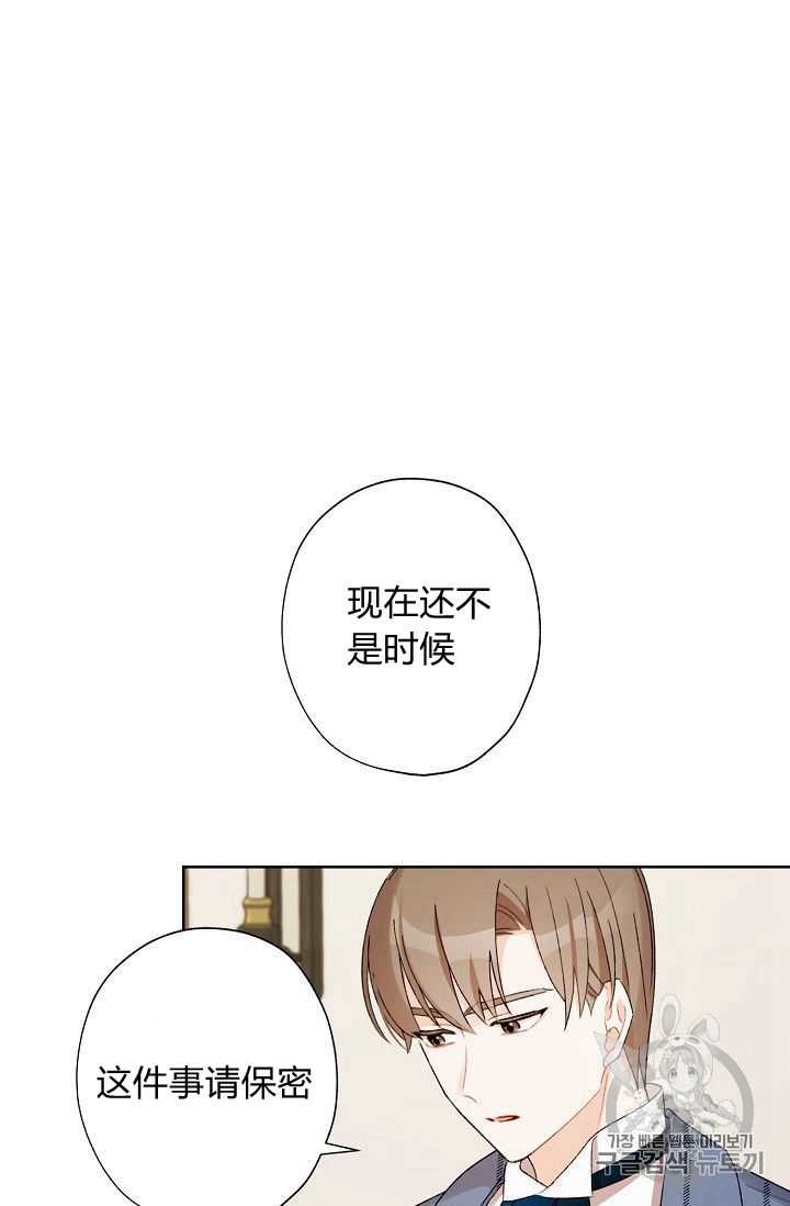 《身为继母的我把灰姑娘养得很好》漫画最新章节第26话免费下拉式在线观看章节第【47】张图片