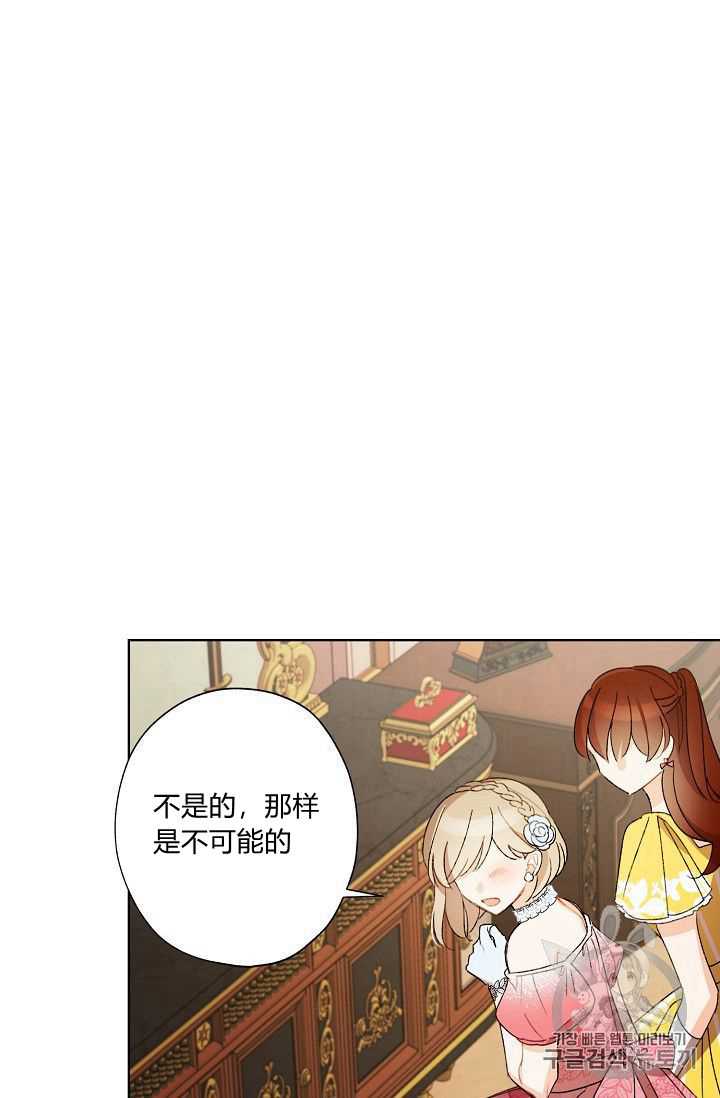 《身为继母的我把灰姑娘养得很好》漫画最新章节第21话免费下拉式在线观看章节第【25】张图片