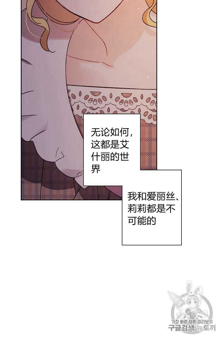 《身为继母的我把灰姑娘养得很好》漫画最新章节第24话免费下拉式在线观看章节第【56】张图片