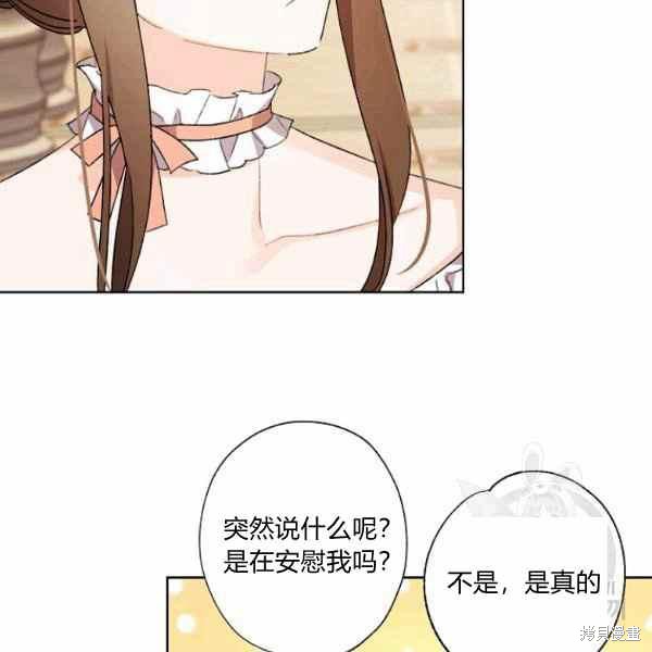 《身为继母的我把灰姑娘养得很好》漫画最新章节第47话免费下拉式在线观看章节第【32】张图片