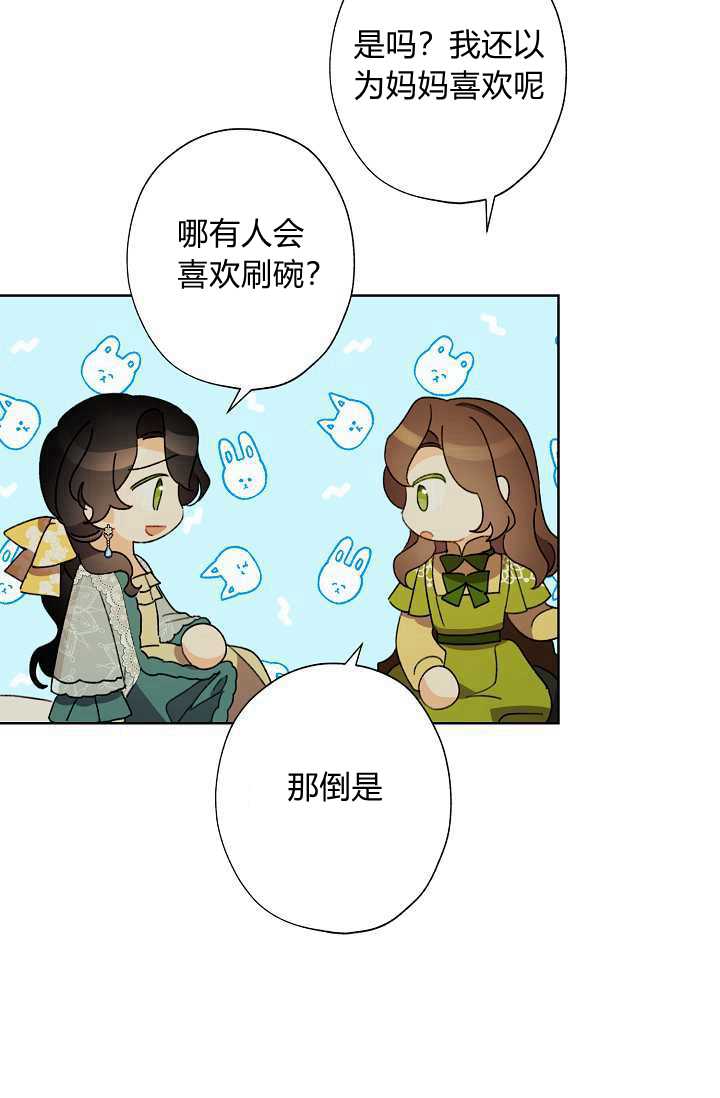 《身为继母的我把灰姑娘养得很好》漫画最新章节第40话免费下拉式在线观看章节第【24】张图片