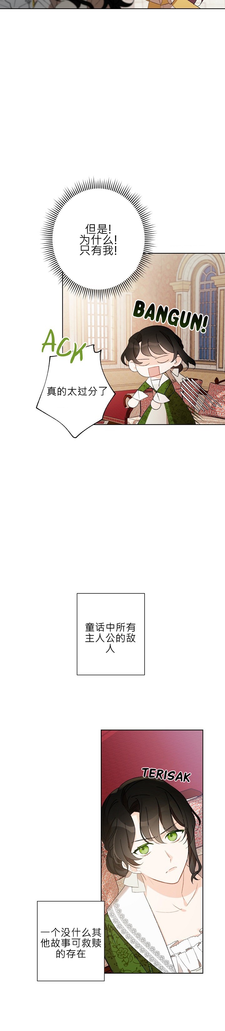 《身为继母的我把灰姑娘养得很好》漫画最新章节第1话免费下拉式在线观看章节第【6】张图片