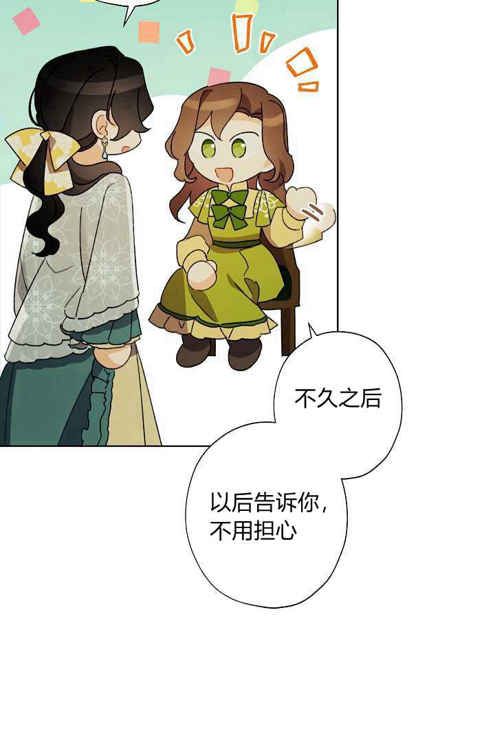 《身为继母的我把灰姑娘养得很好》漫画最新章节第40话免费下拉式在线观看章节第【38】张图片